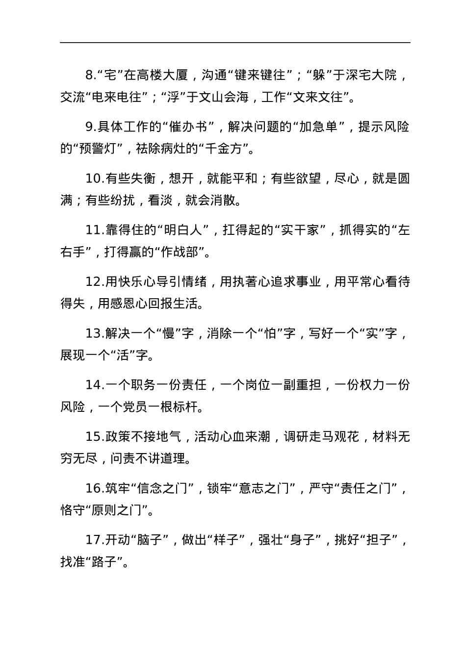 办公室工作排比句金句40组.docx_第2页