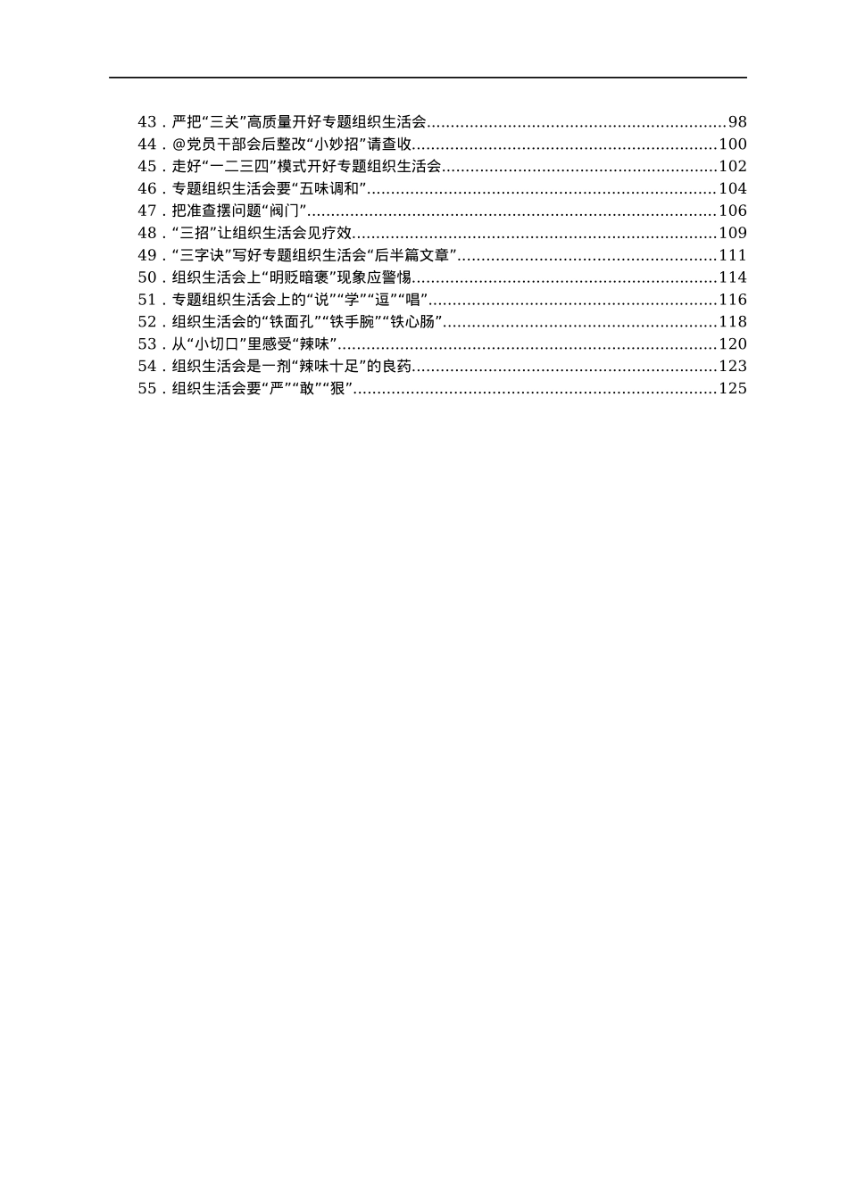 开好党史学习教育专题组织生活会经验文章汇编55篇（八月份）.docx_第2页