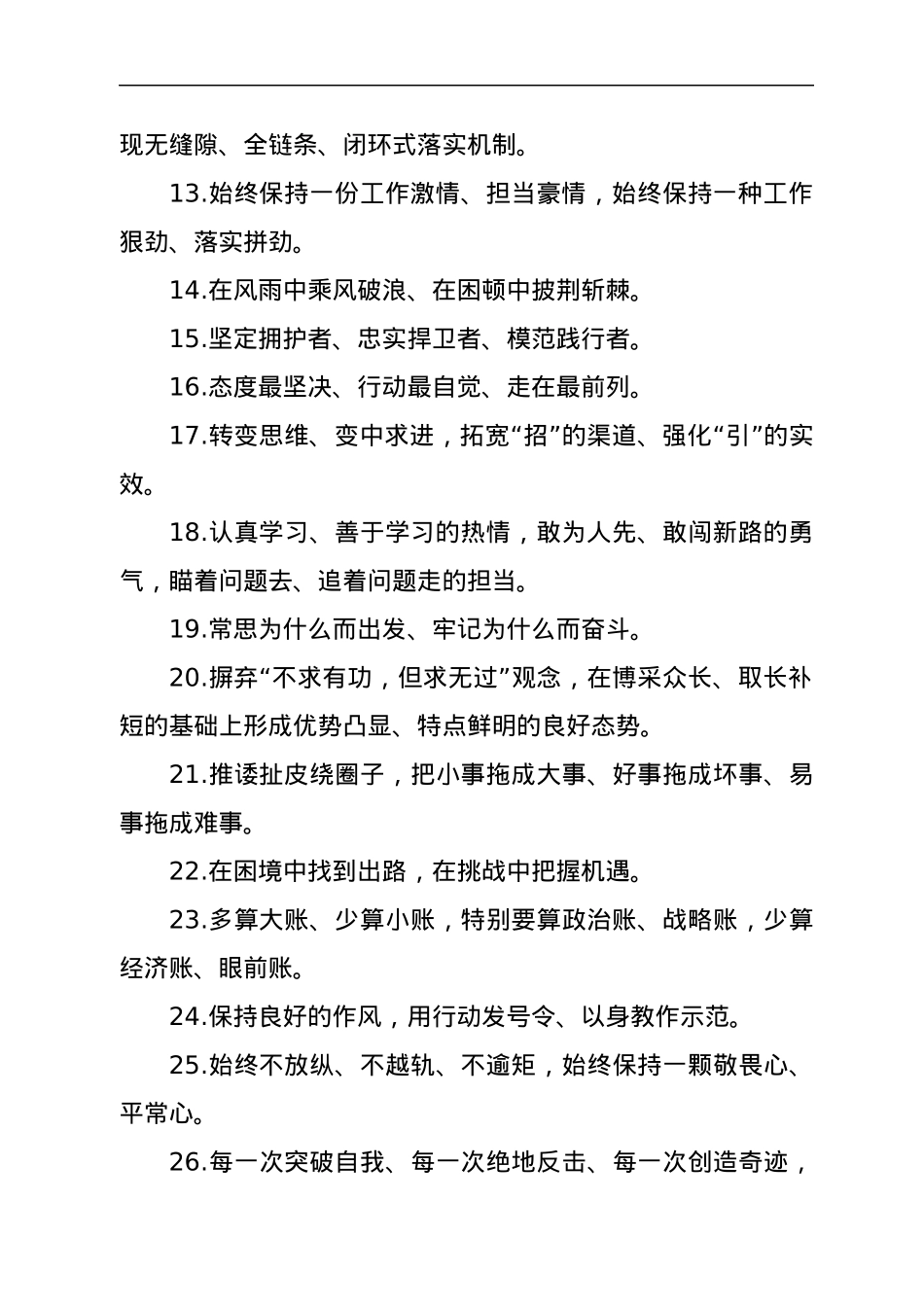 材料写作金句，句句都是经典.docx_第2页