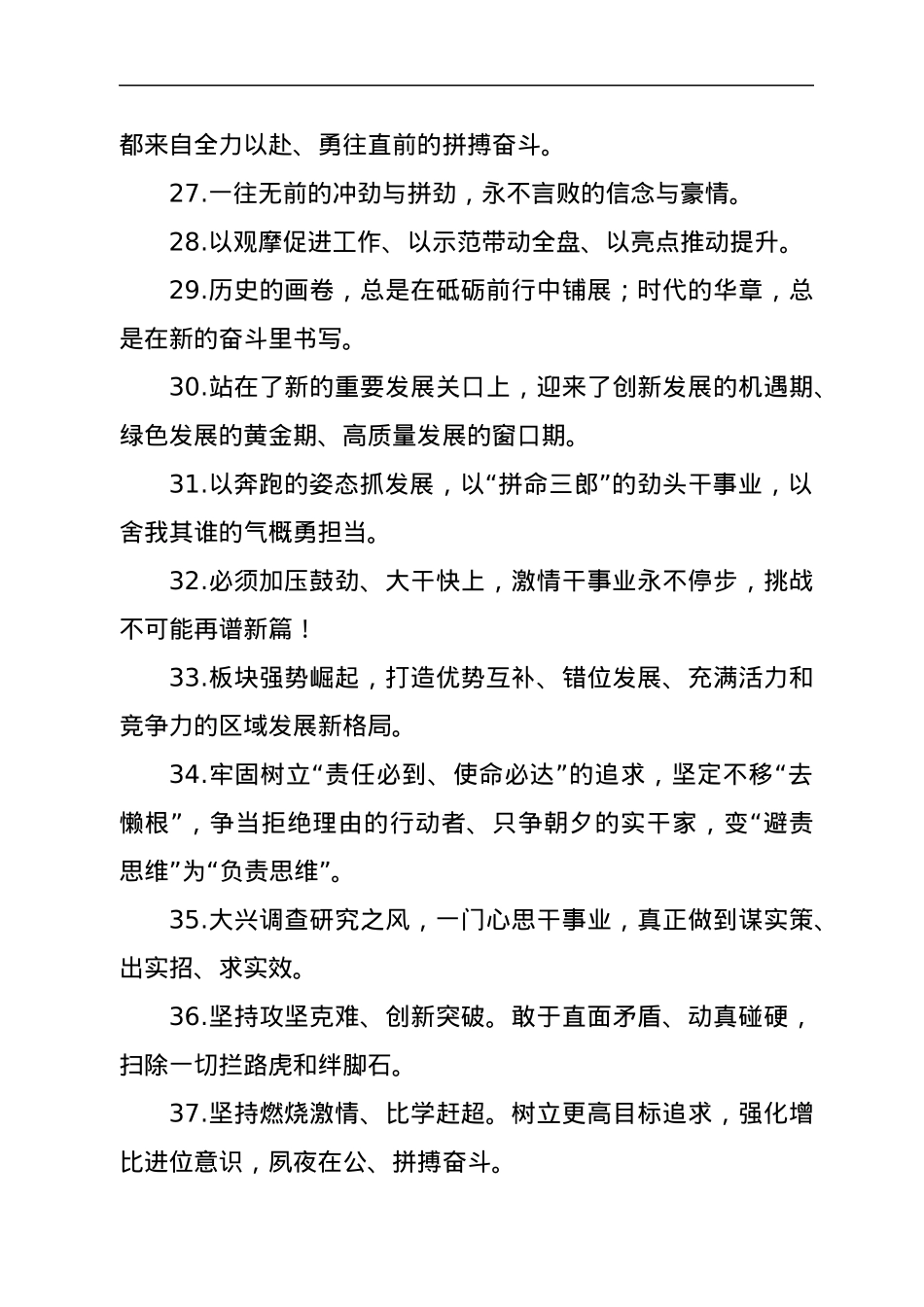 材料写作金句，句句都是经典.docx_第3页