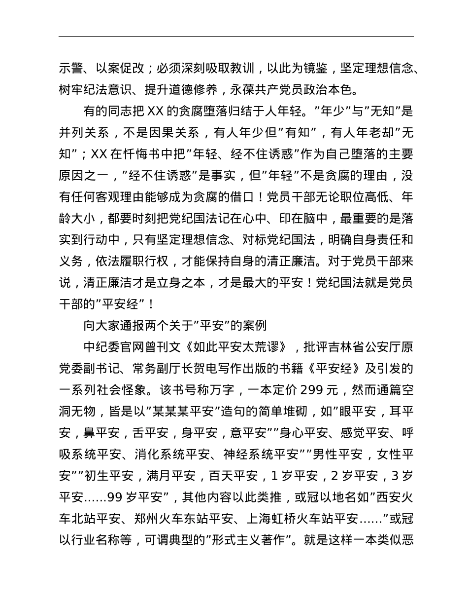 “以案促改”廉政党课讲稿：勿把年少无知当贪腐“替罪羊”，要用党纪国法作人生“平安经”案例.Doc_第2页