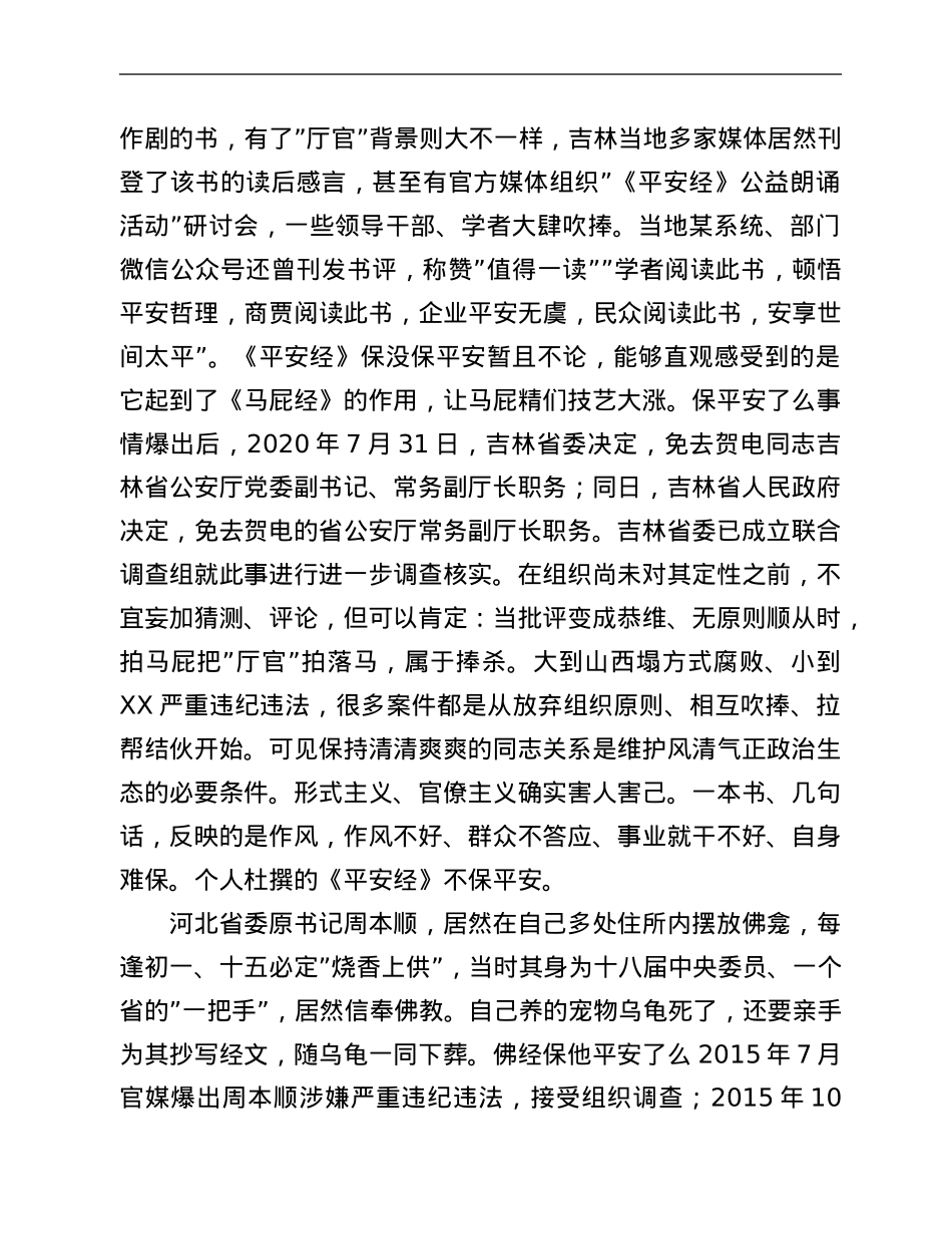 “以案促改”廉政党课讲稿：勿把年少无知当贪腐“替罪羊”，要用党纪国法作人生“平安经”案例.Doc_第3页