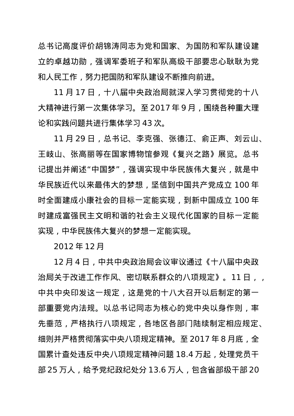 《党的十八大以来大事记》.doc_第3页