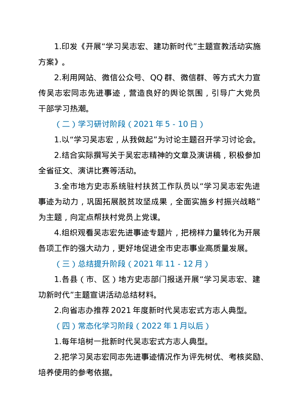 开展“学习吴志宏、建功新时代”主题宣教活动实施方案.docx_第2页
