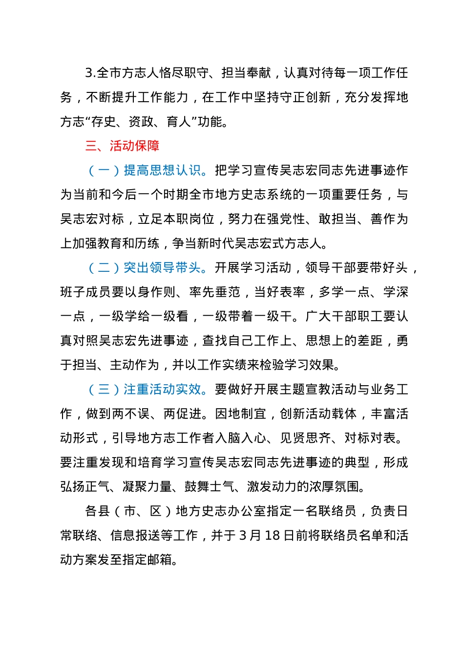 开展“学习吴志宏、建功新时代”主题宣教活动实施方案.docx_第3页