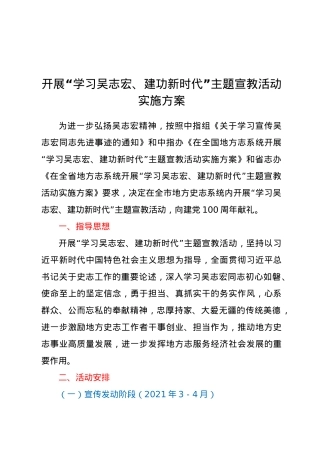 开展“学习吴志宏、建功新时代”主题宣教活动实施方案.docx