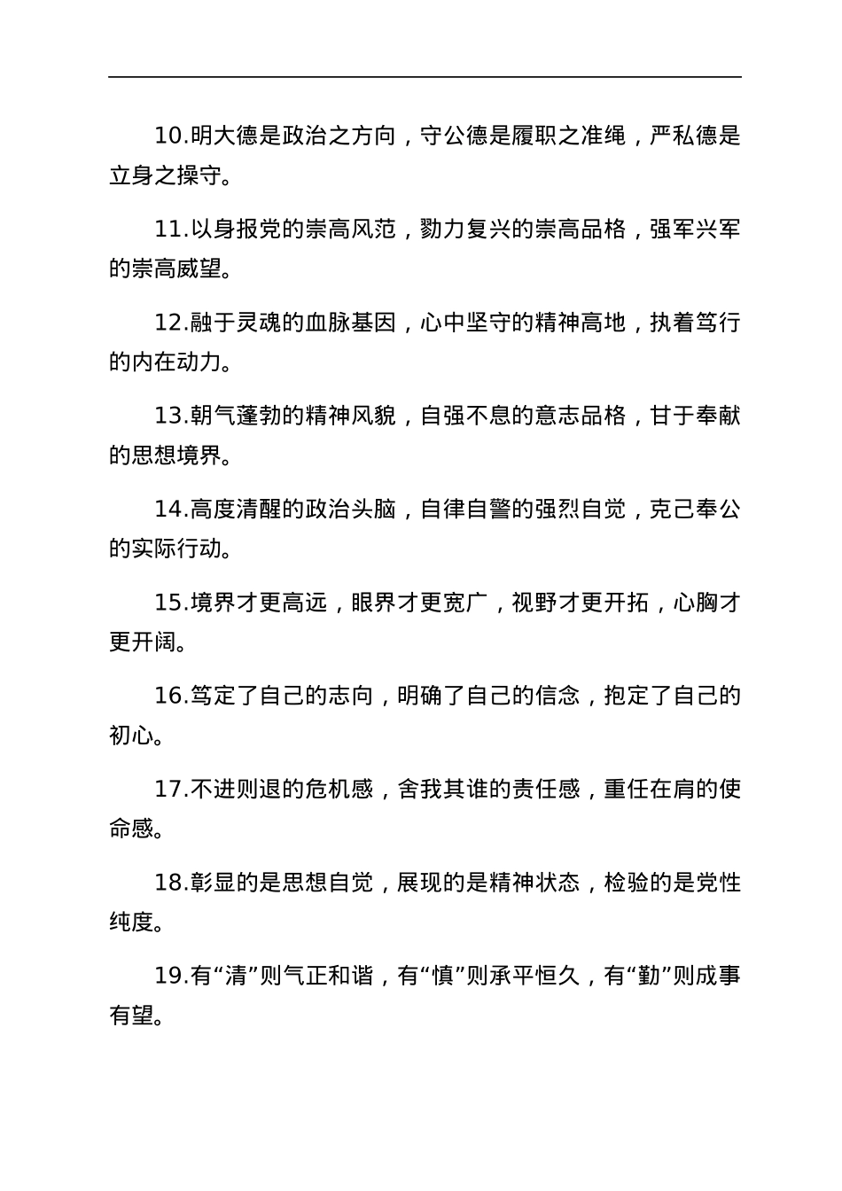 党性修养排比句金句40组.docx_第2页