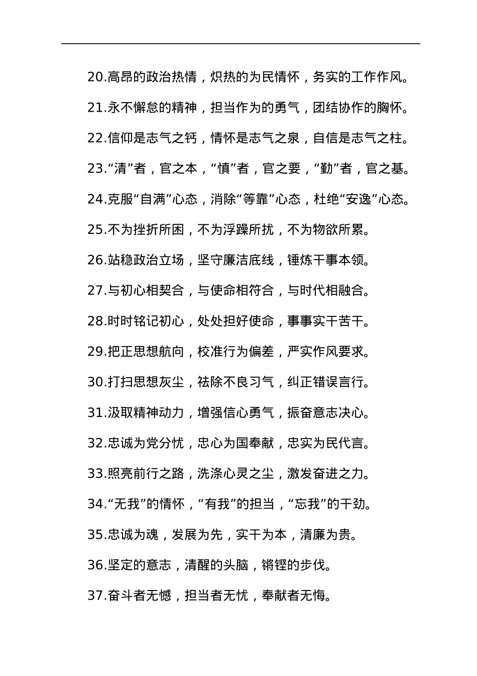 党性修养排比句金句40组.docx_第3页