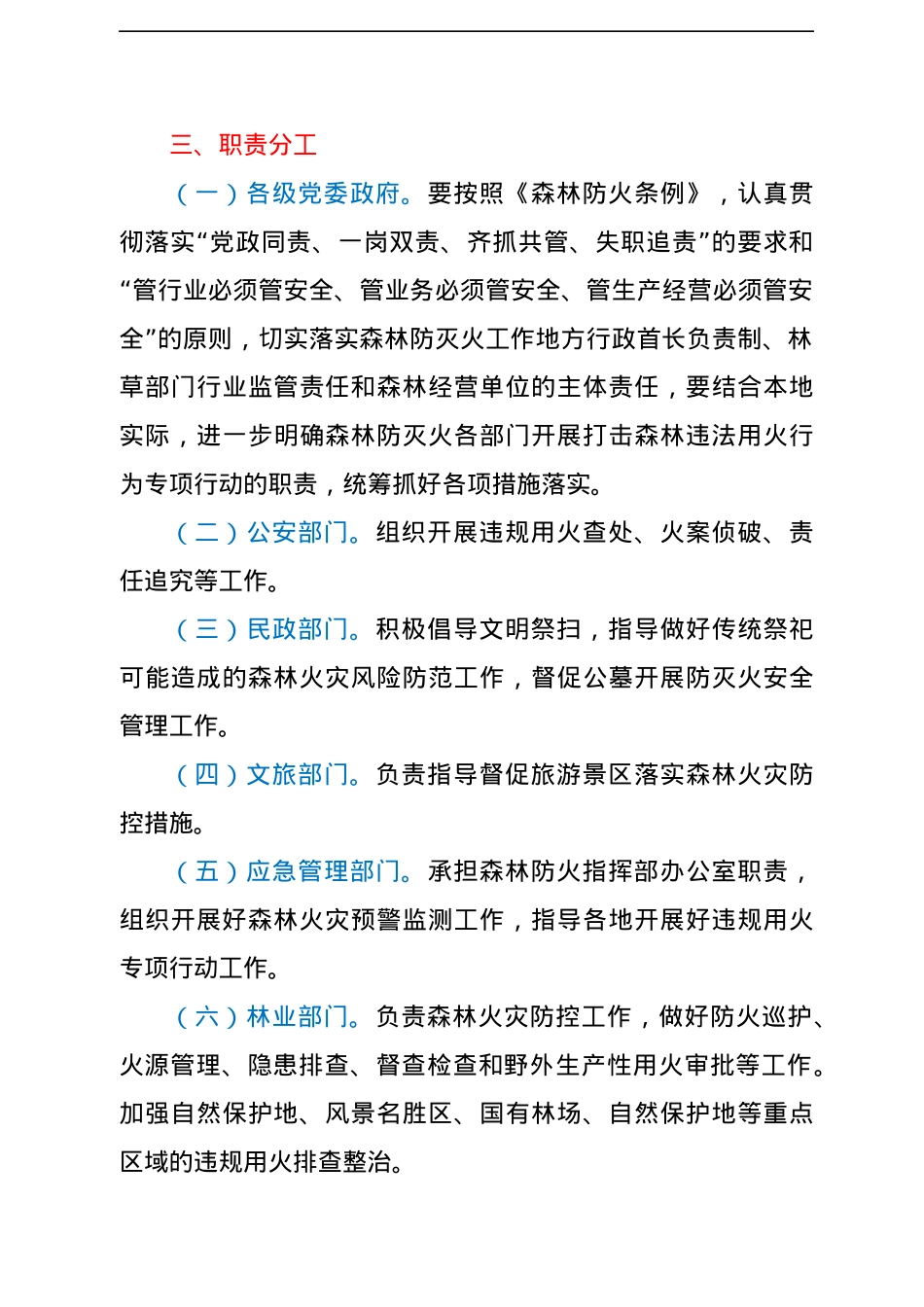 开展打击森林违法用火行为专项行动实施方案（森林防火）.docx_第3页