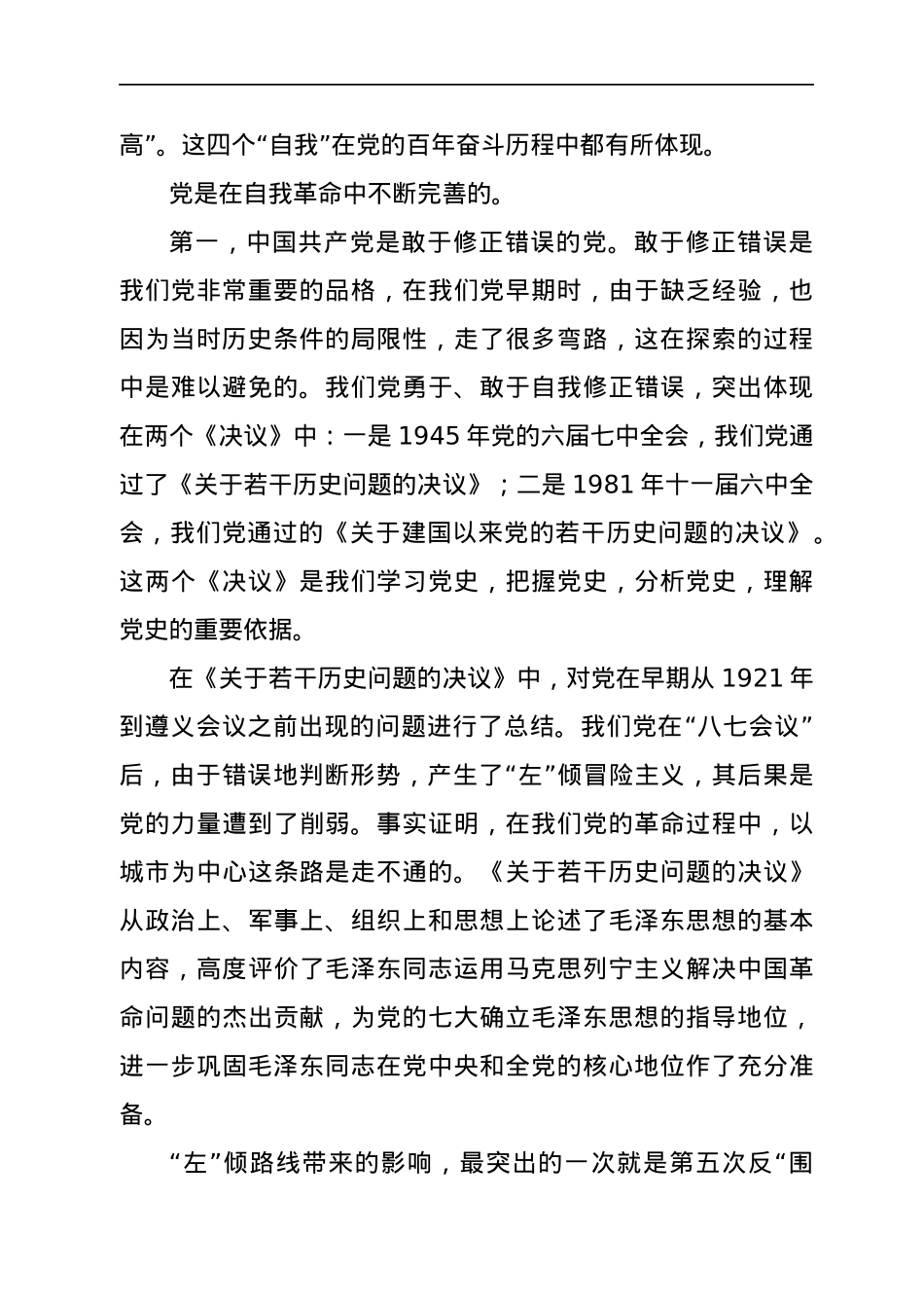 【党课】党史学习教育党课  弄通三个“为什么” 学透老一辈革命家的宝贵精神财富.docx_第2页