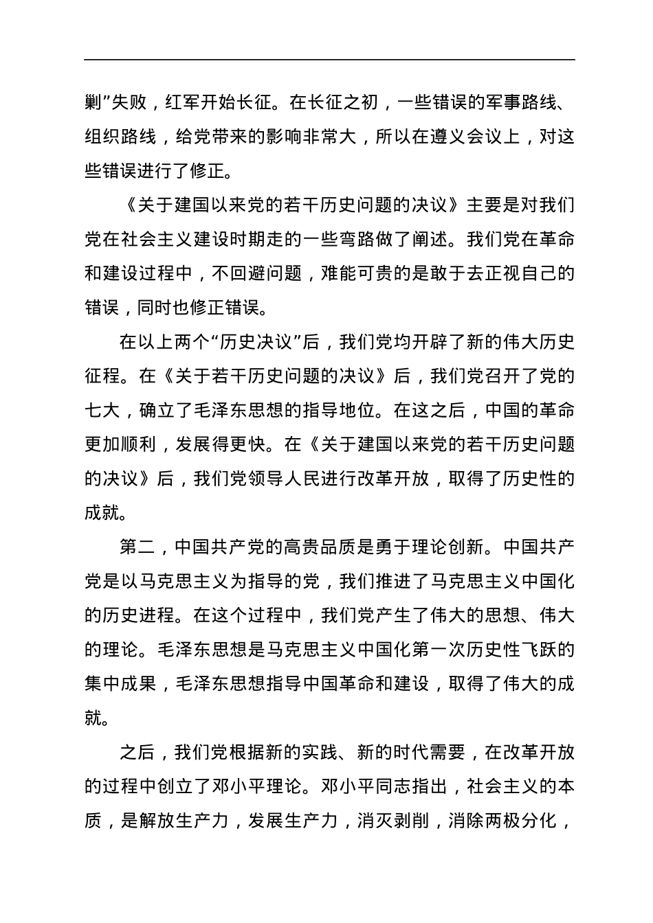 【党课】党史学习教育党课  弄通三个“为什么” 学透老一辈革命家的宝贵精神财富.docx_第3页