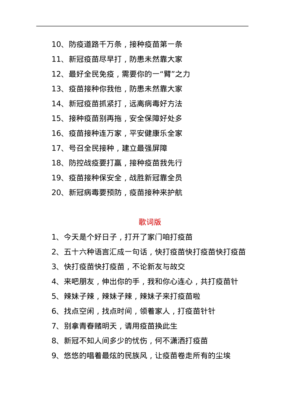 多版本新冠疫苗接种宣传标语、宣传口号集锦（4个版本59句）.docx_第3页