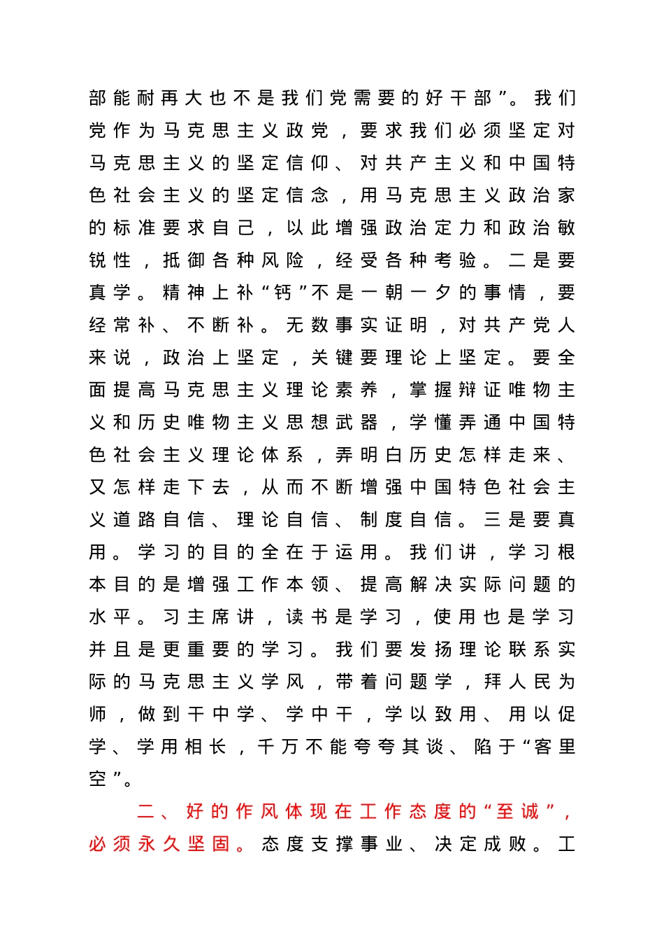 【党课】坚持以三至目标培塑机关干部良好作风形象在机关党课上的讲话.doc_第2页