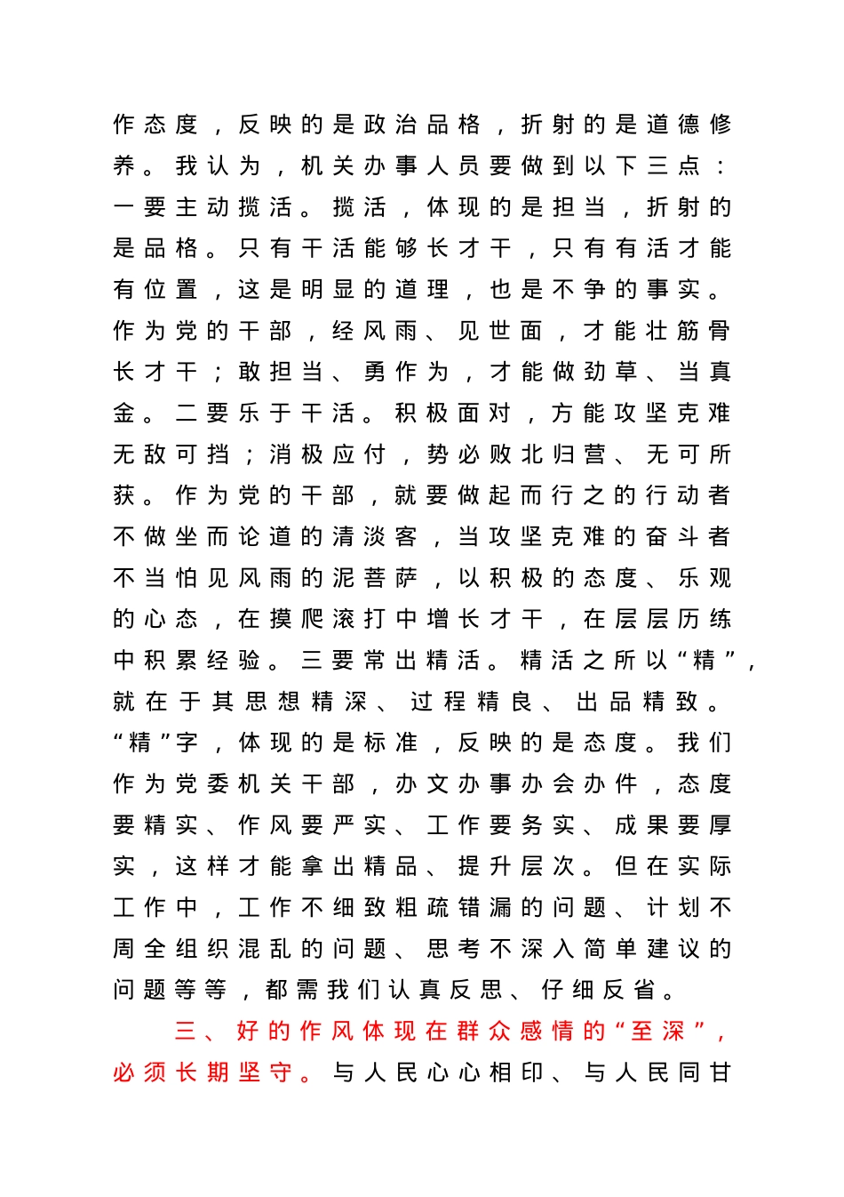 【党课】坚持以三至目标培塑机关干部良好作风形象在机关党课上的讲话.doc_第3页