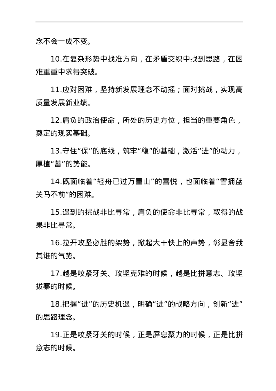 发展形势排比句40组.docx_第2页