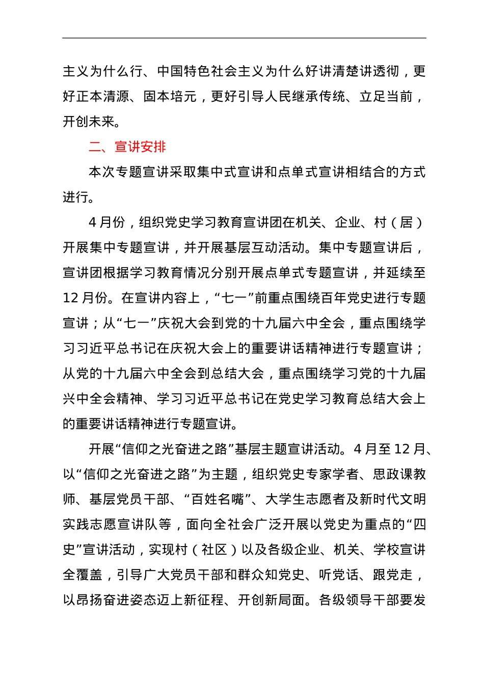 开展党史学习教育专题宣讲工作方案.doc_第2页