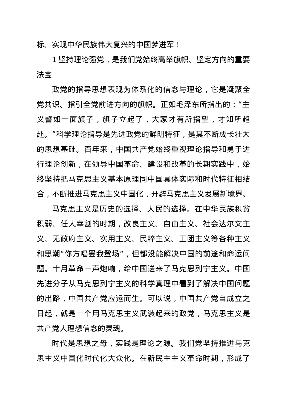 【党课】庆祝建党100周年党课讲稿从百年党史看党的独特优势.doc_第2页