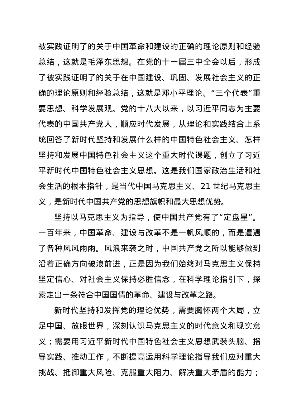【党课】庆祝建党100周年党课讲稿从百年党史看党的独特优势.doc_第3页