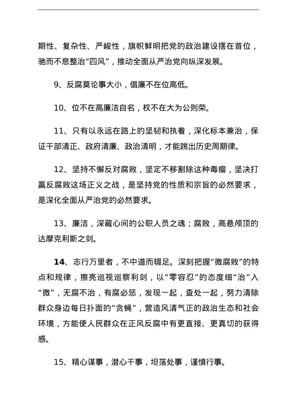 反腐倡廉经典用语集锦99句.doc_第2页