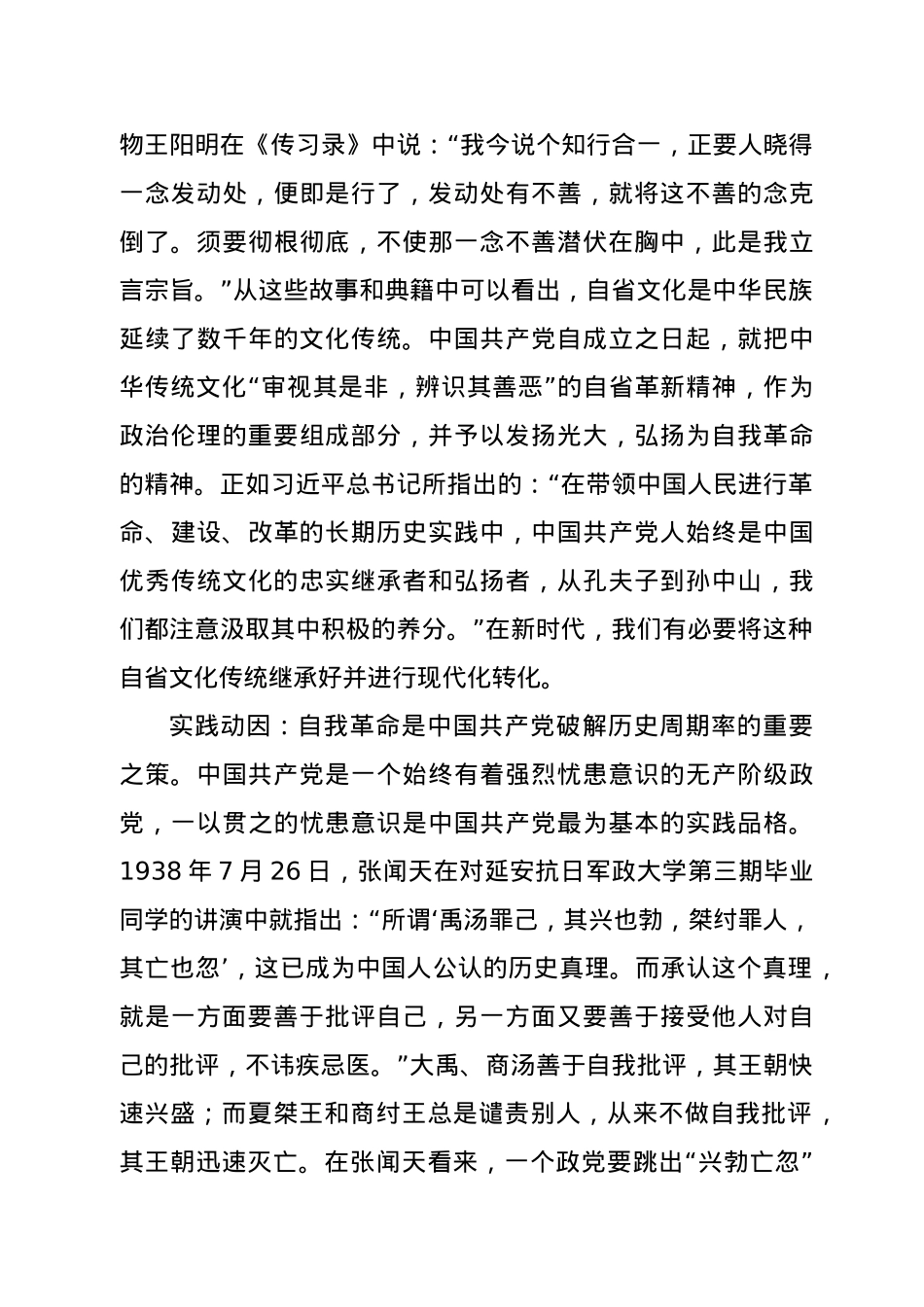 【党课】庆祝建党100周年党课讲稿从百年党史看党的自我革命.doc_第3页
