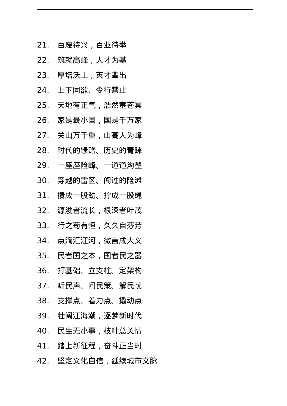 高频经典词句154句.doc_第2页