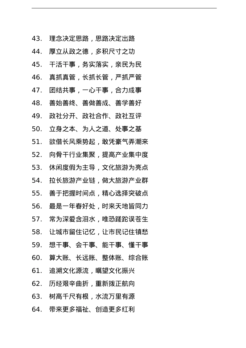 高频经典词句154句.doc_第3页