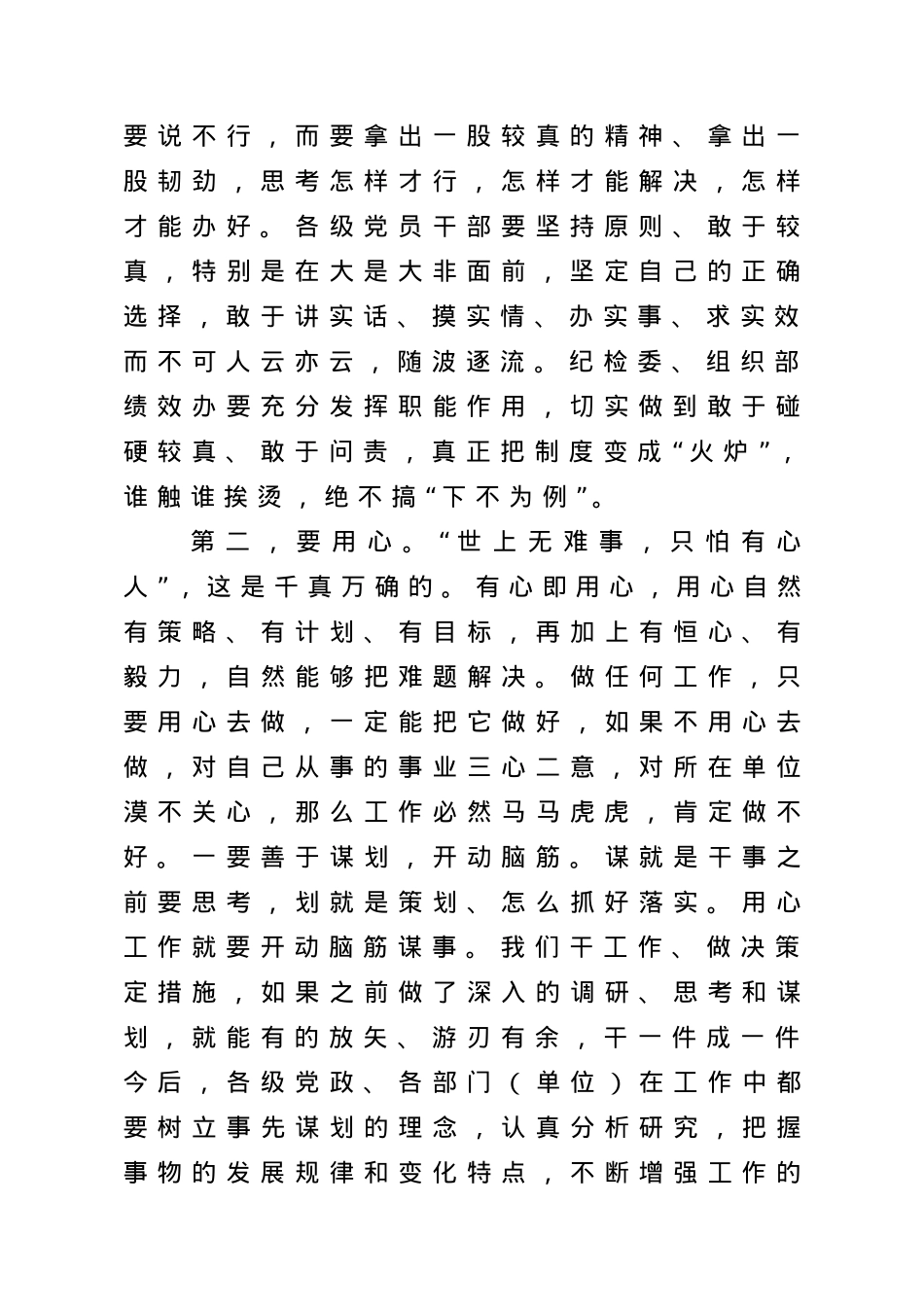 【党课】认真工作用心工作高效工作努力提升党员干部的基本素养在机关党课上的讲话.doc_第2页
