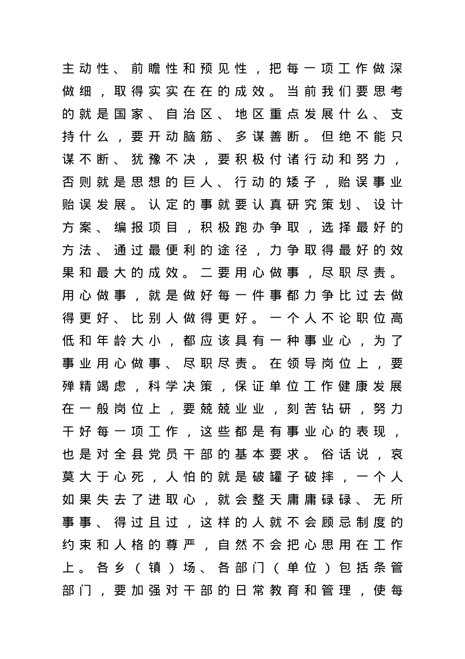 【党课】认真工作用心工作高效工作努力提升党员干部的基本素养在机关党课上的讲话.doc_第3页