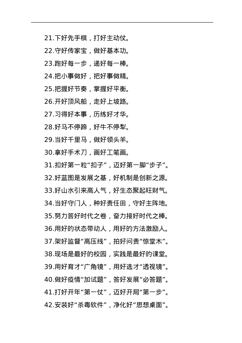 公文过渡句经典摘抄90例.docx_第2页
