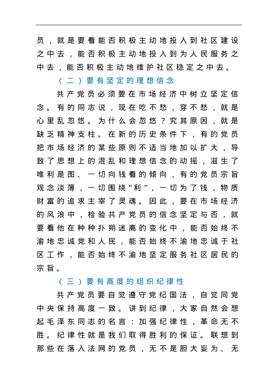 【党课】如何做一名优秀的共产党员.doc_第2页