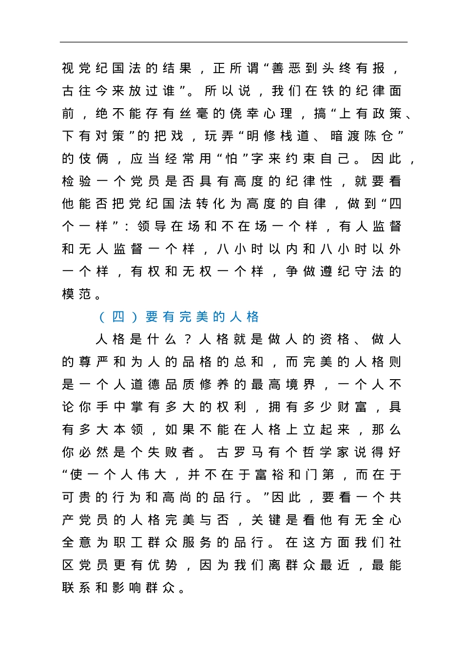 【党课】如何做一名优秀的共产党员.doc_第3页