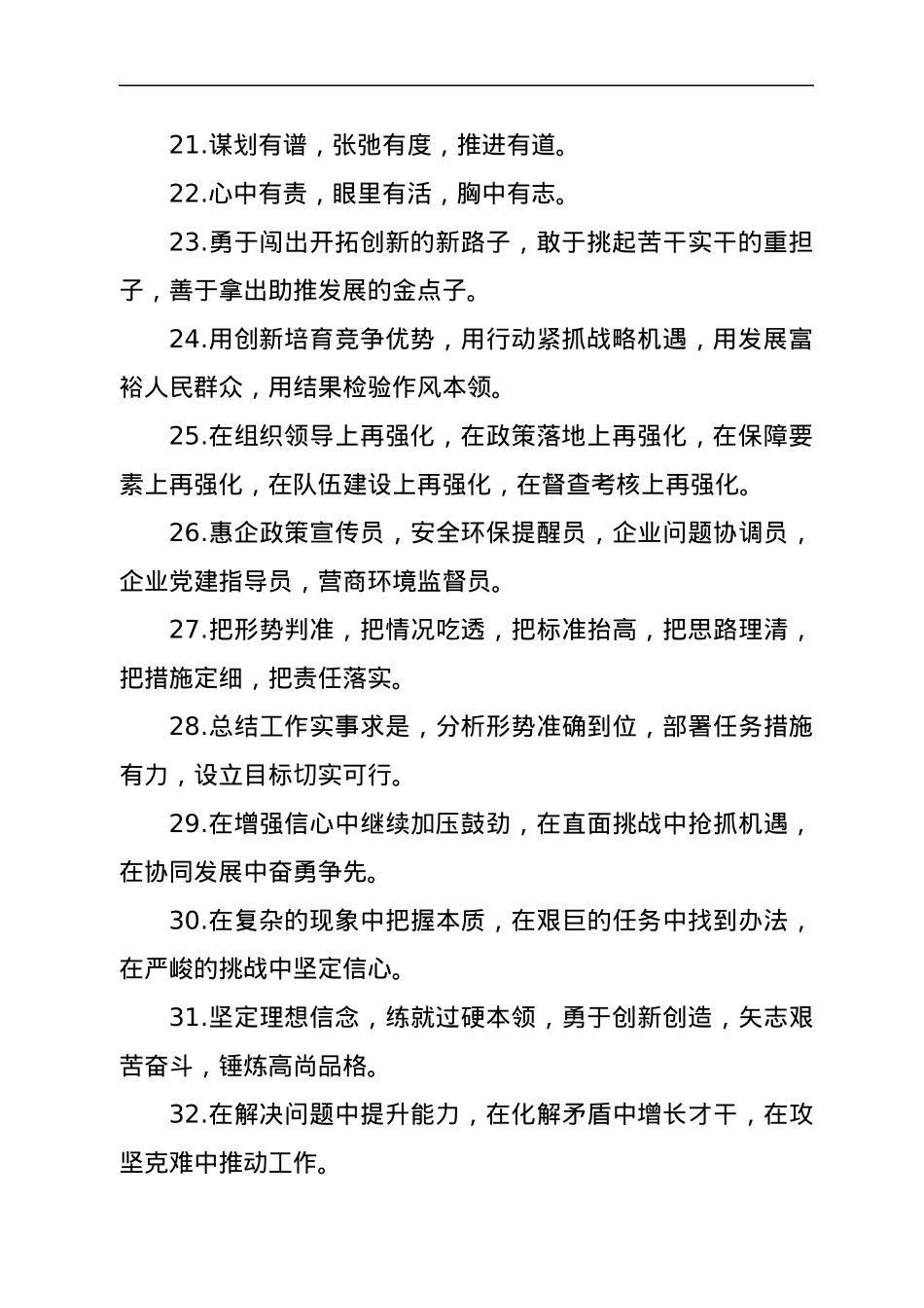公文写作排比句赏析.docx_第2页