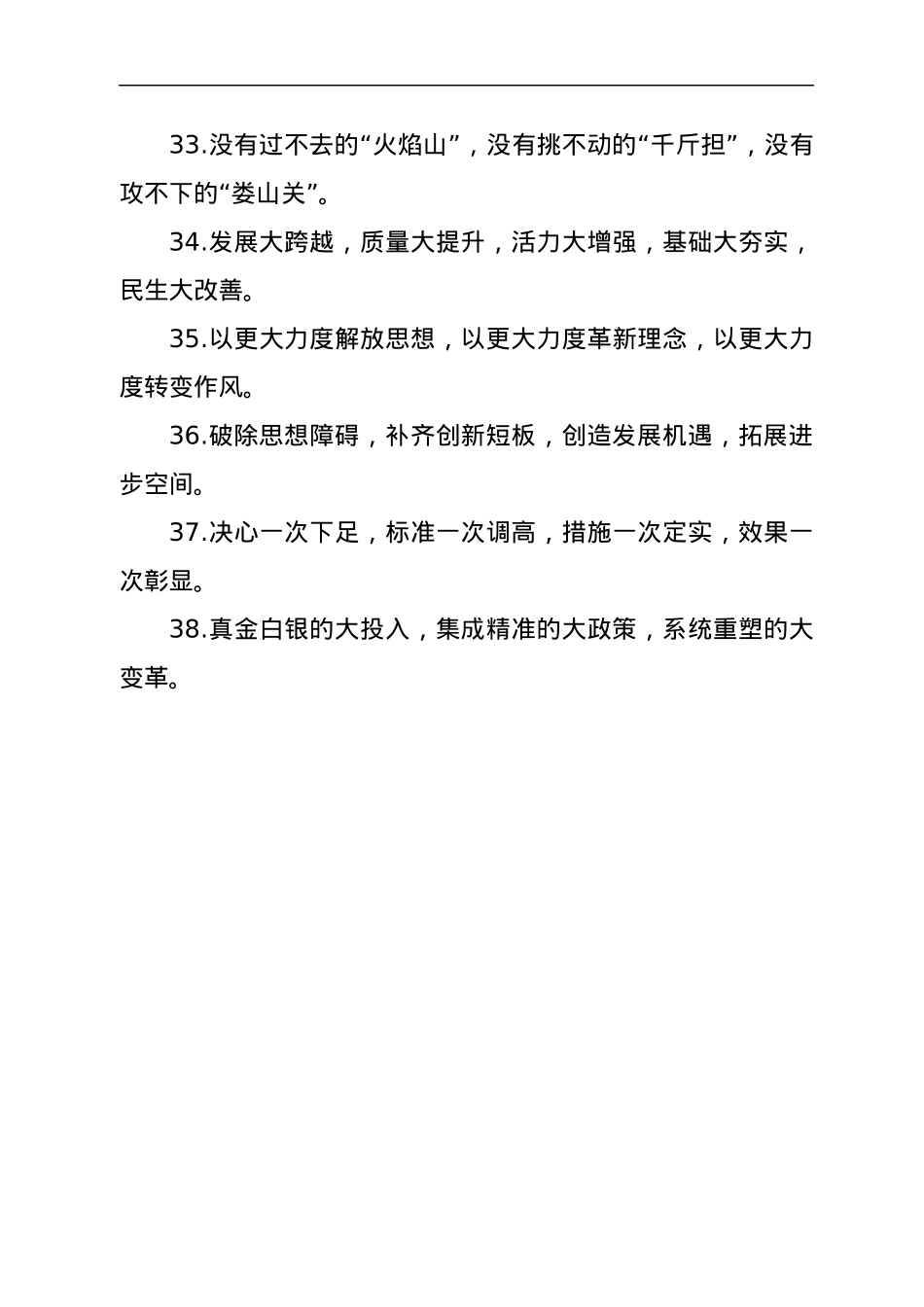 公文写作排比句赏析.docx_第3页
