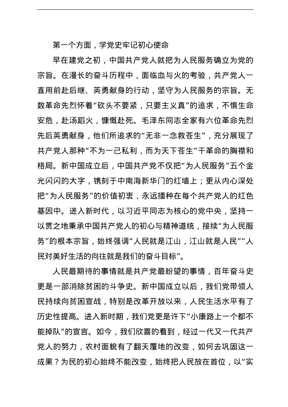 【党课】乡村振兴专题党课讲稿从百年党史中汲取力量全面推进乡村振兴战略.doc_第2页