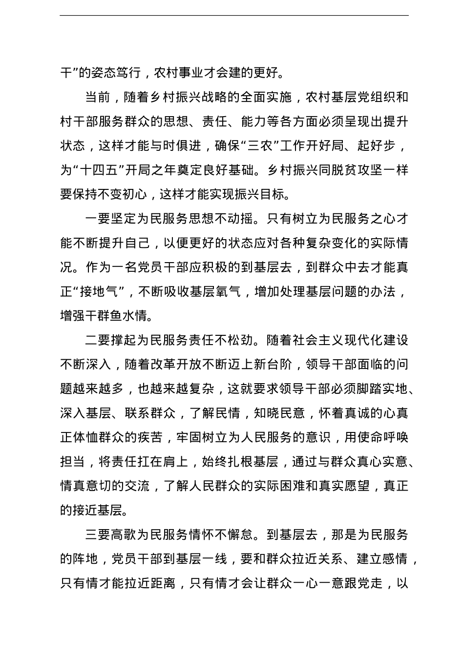 【党课】乡村振兴专题党课讲稿从百年党史中汲取力量全面推进乡村振兴战略.doc_第3页
