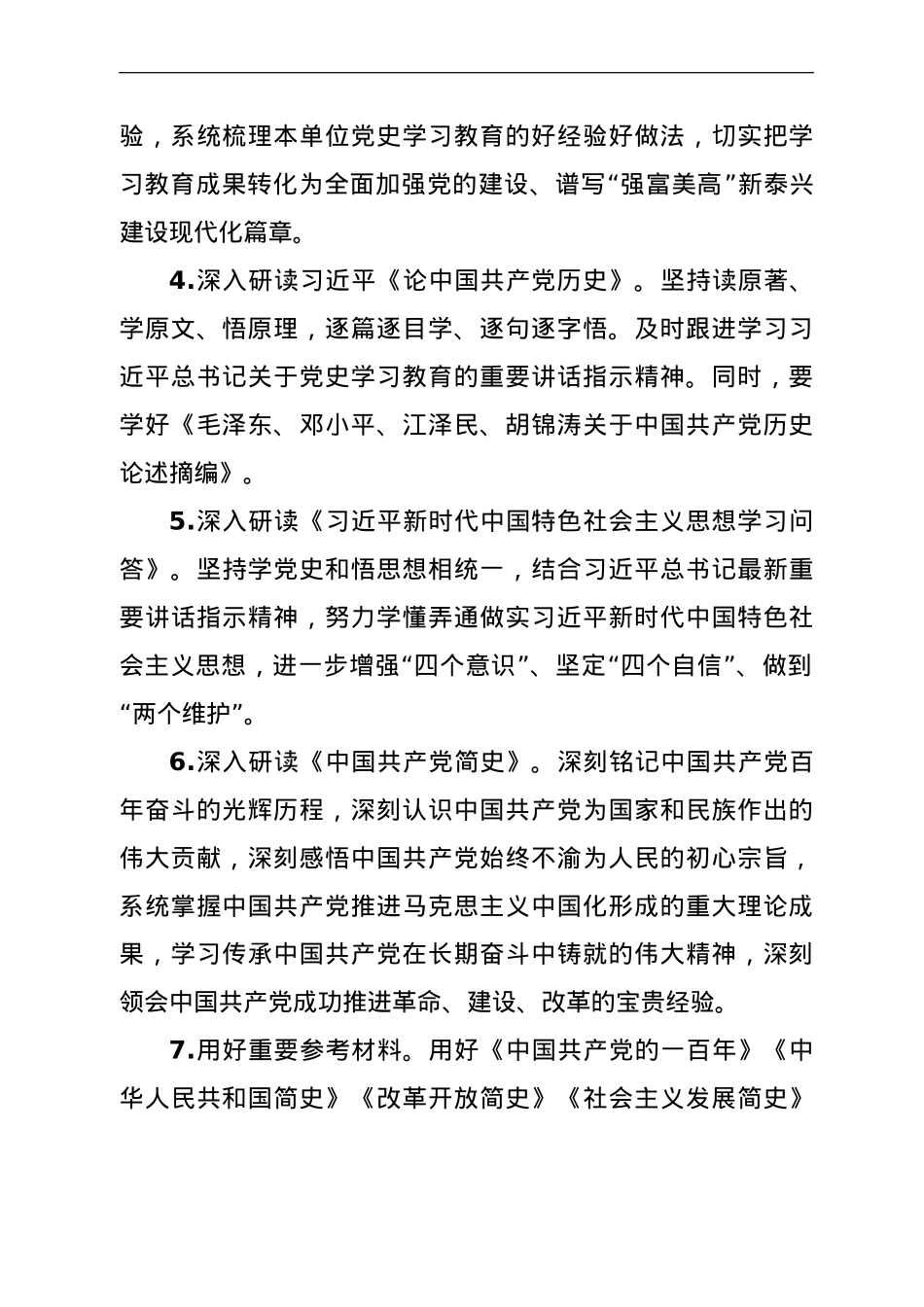 开展党史学习教育专题学习工作方案.doc_第2页