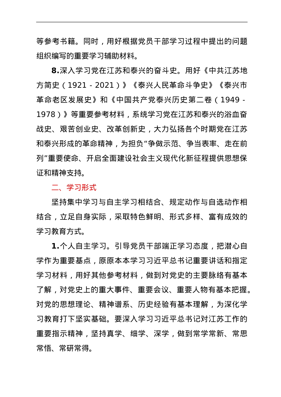 开展党史学习教育专题学习工作方案.doc_第3页