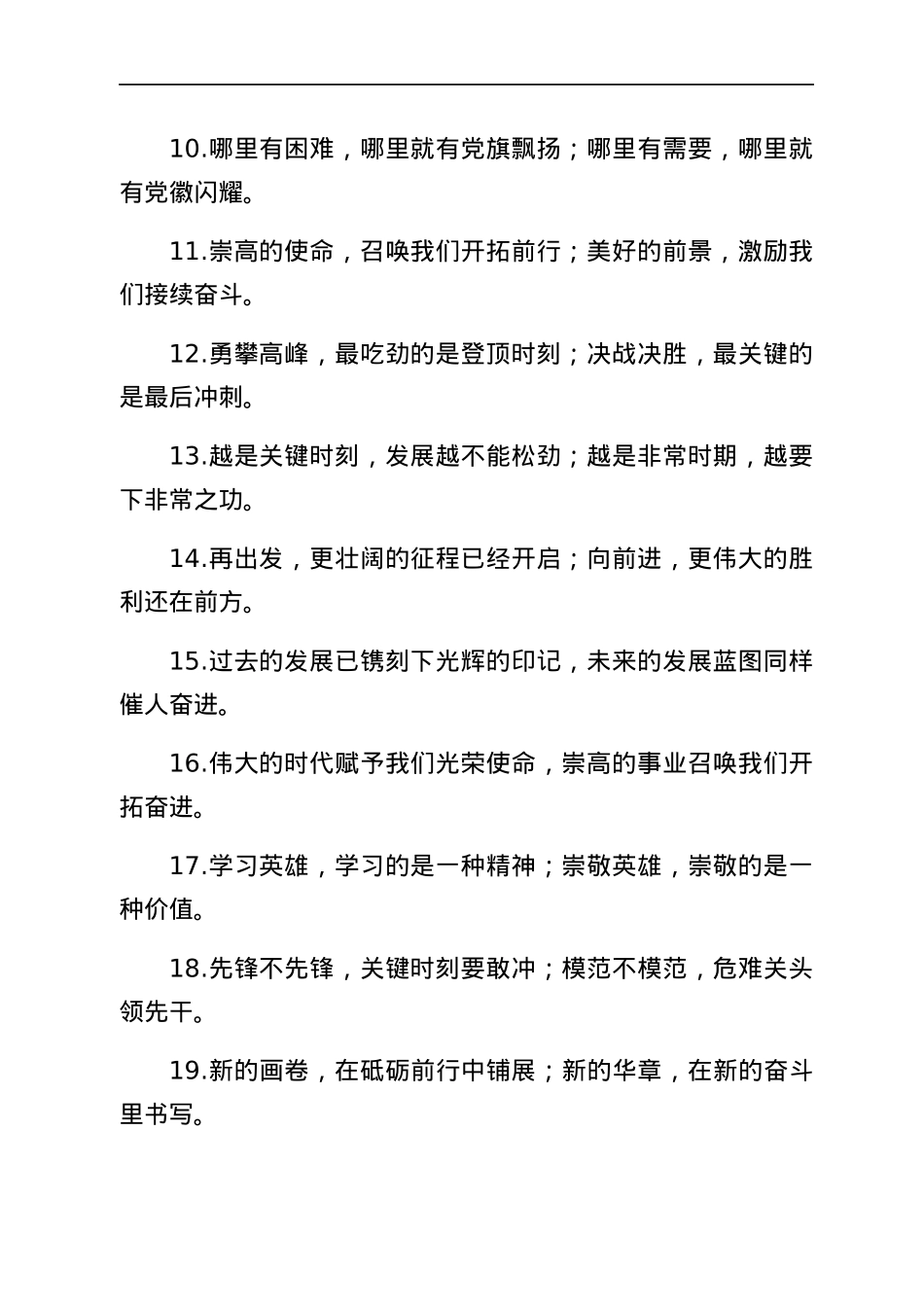 鼓舞斗志金句50组.docx_第2页