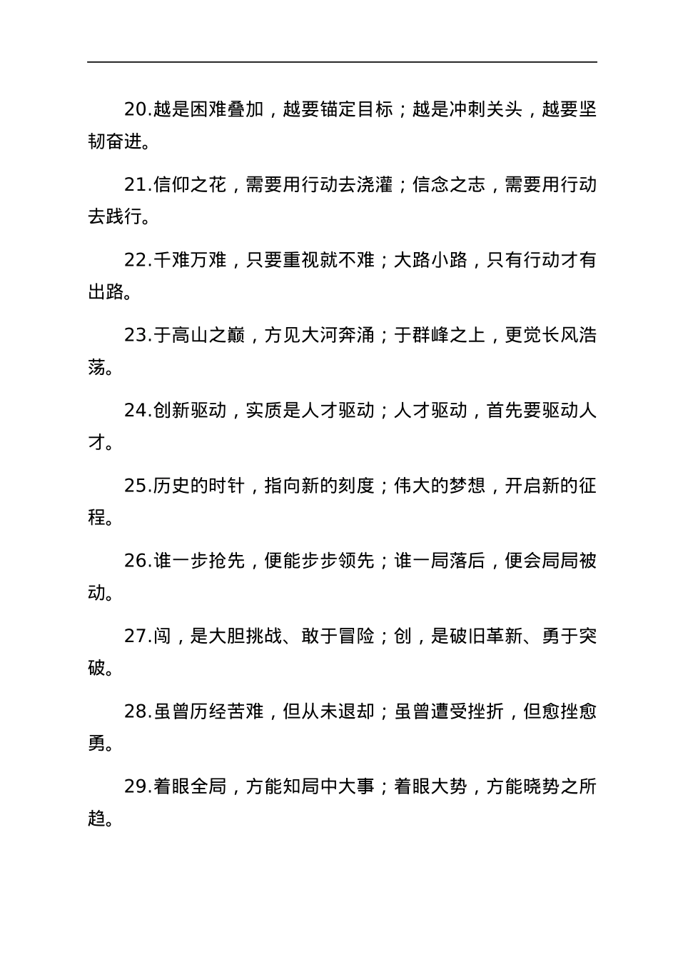 鼓舞斗志金句50组.docx_第3页