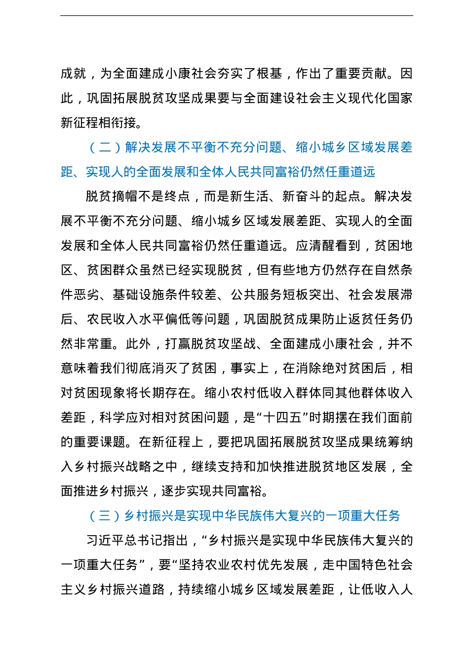 【党课】乡村振兴专题党课讲稿如何巩固拓展脱贫攻坚成果同乡村振兴有效衔接.doc_第2页