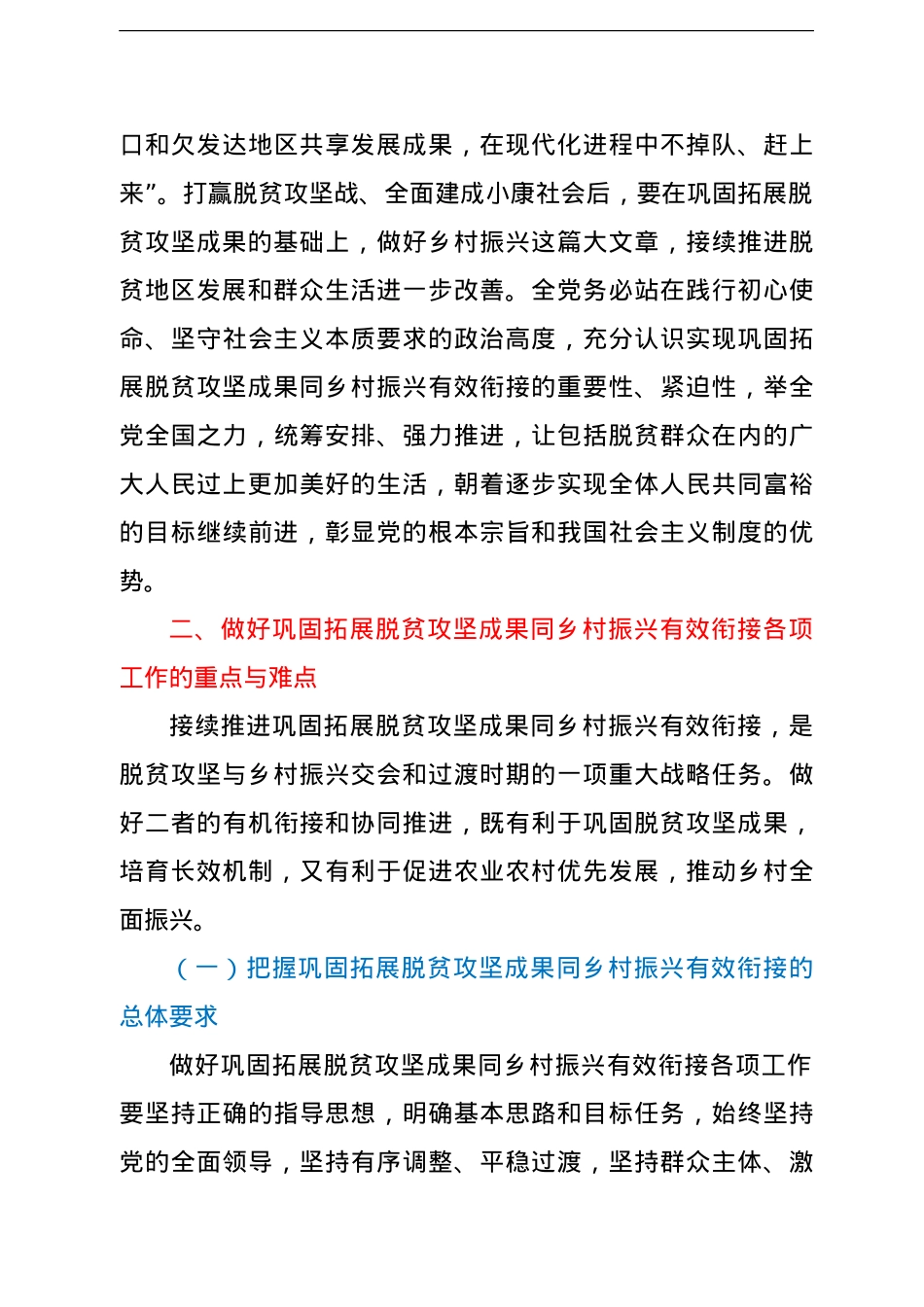 【党课】乡村振兴专题党课讲稿如何巩固拓展脱贫攻坚成果同乡村振兴有效衔接.doc_第3页