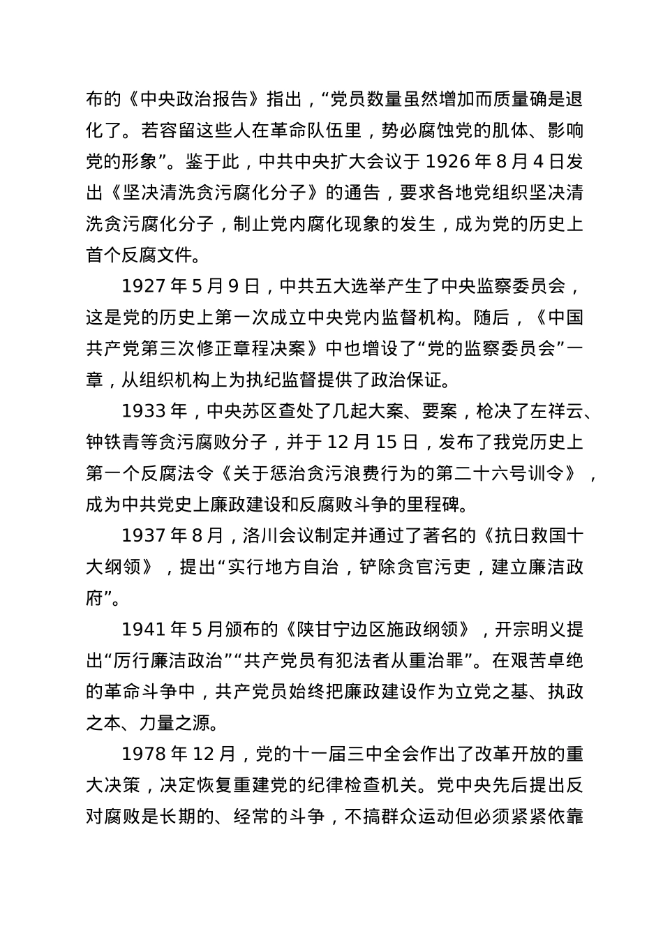 【党课】在学校中层及以上干部廉政党课上的讲稿.docx_第2页
