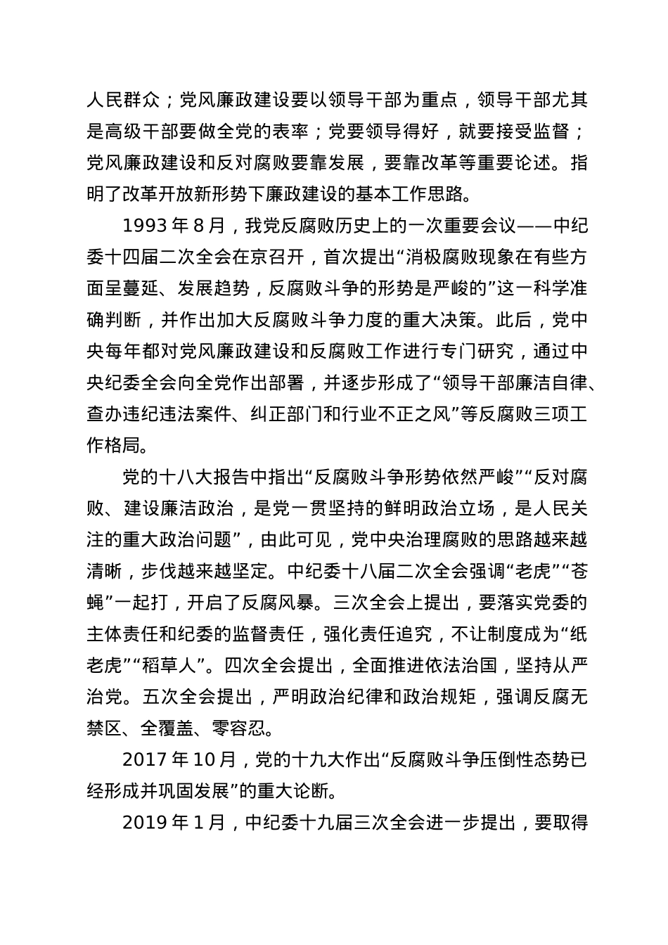 【党课】在学校中层及以上干部廉政党课上的讲稿.docx_第3页