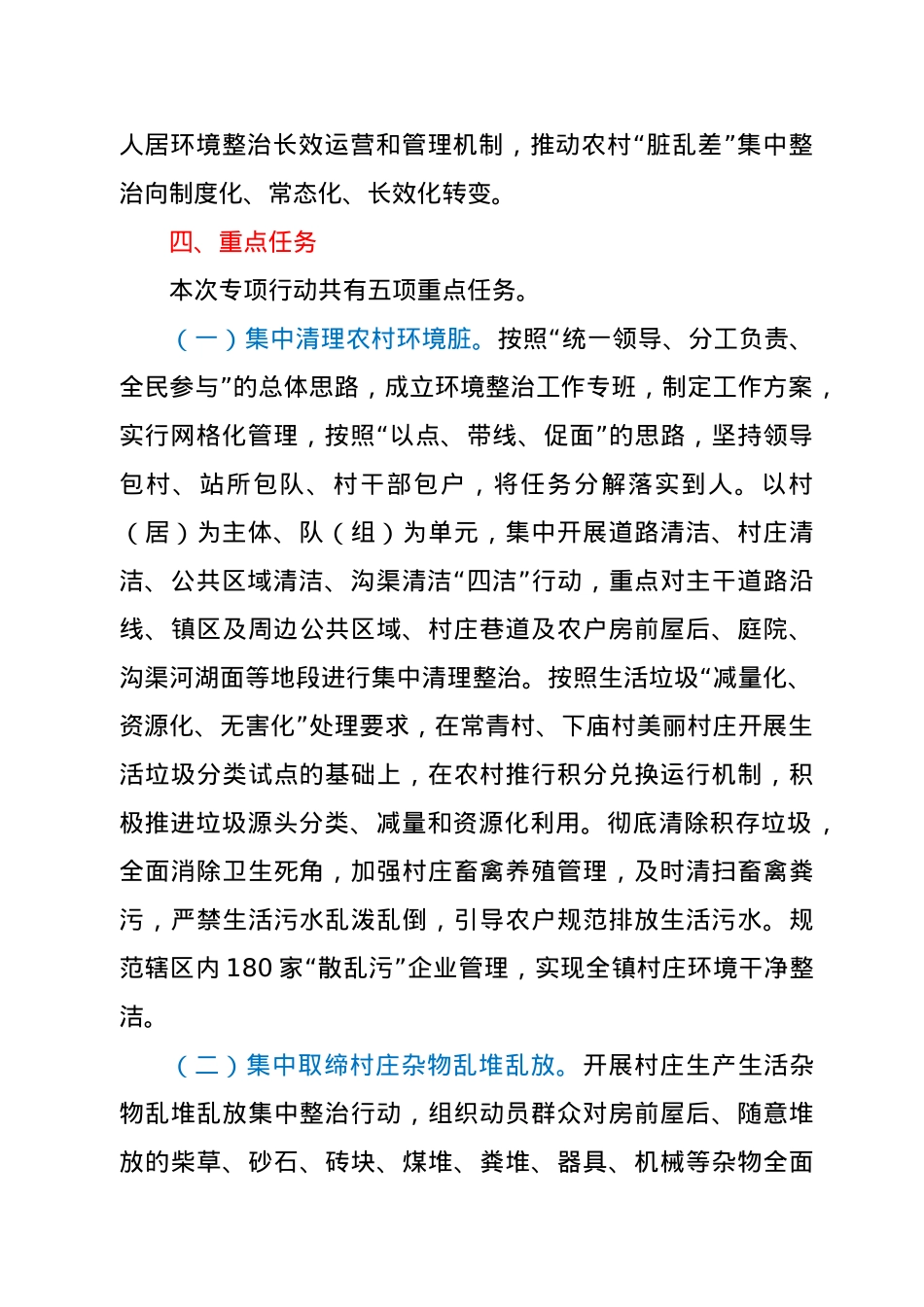 开展农村人居环境整治“百日攻坚”专项行动实施方案.doc_第3页