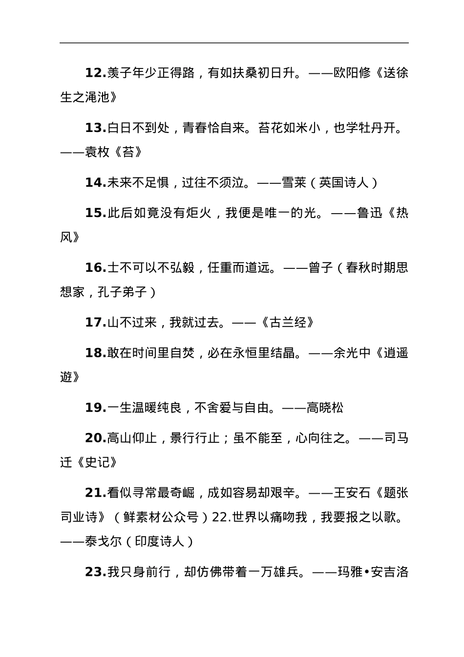 结尾的名言金句汇编.docx_第2页
