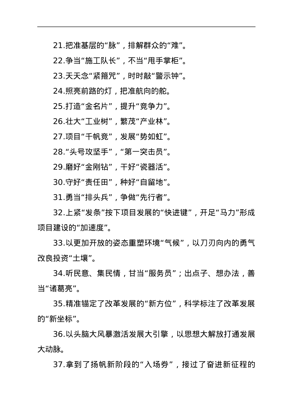 经典比喻类过渡句，形象生动.docx_第2页