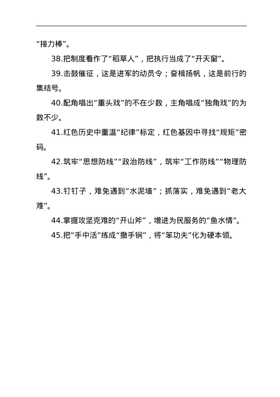 经典比喻类过渡句，形象生动.docx_第3页
