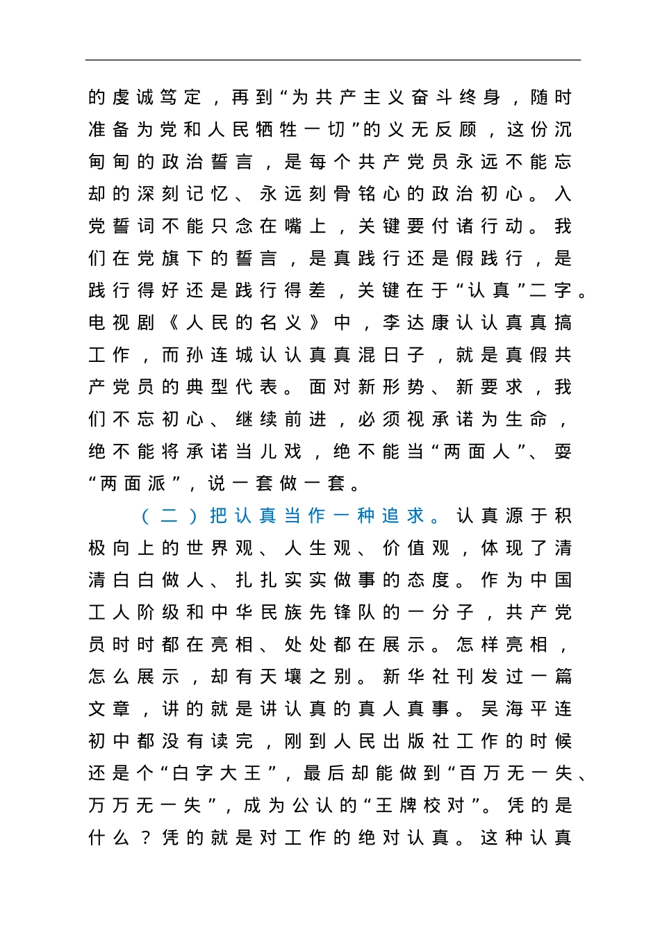 【党课】在支部主题党日党课上的讲话稿.doc_第2页