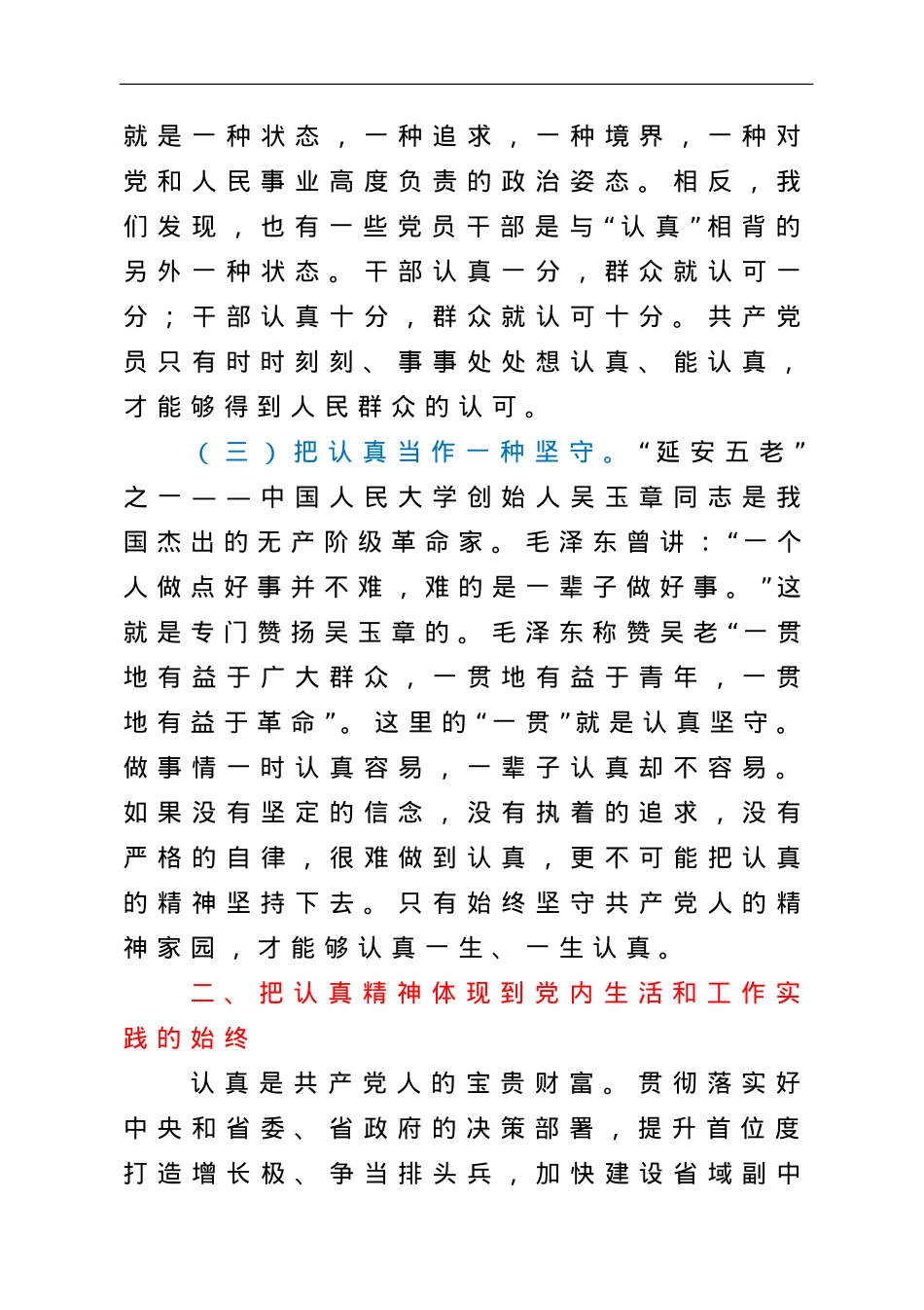 【党课】在支部主题党日党课上的讲话稿.doc_第3页