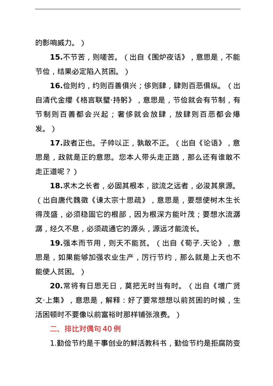 厉行节约反对浪费古语、排比句集锦.doc_第3页